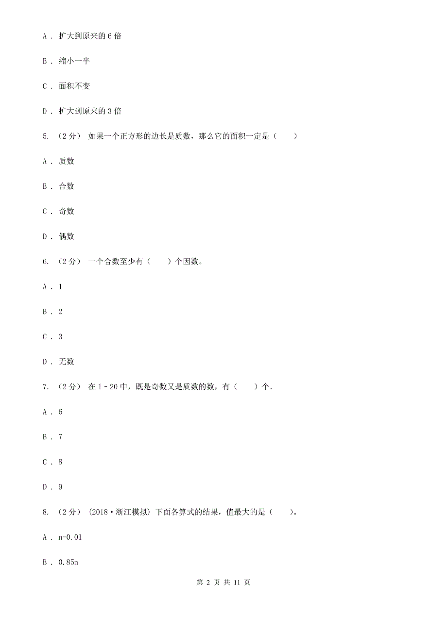 湖南省张家界市2021版五年级上学期数学期中试卷（II）卷_第2页