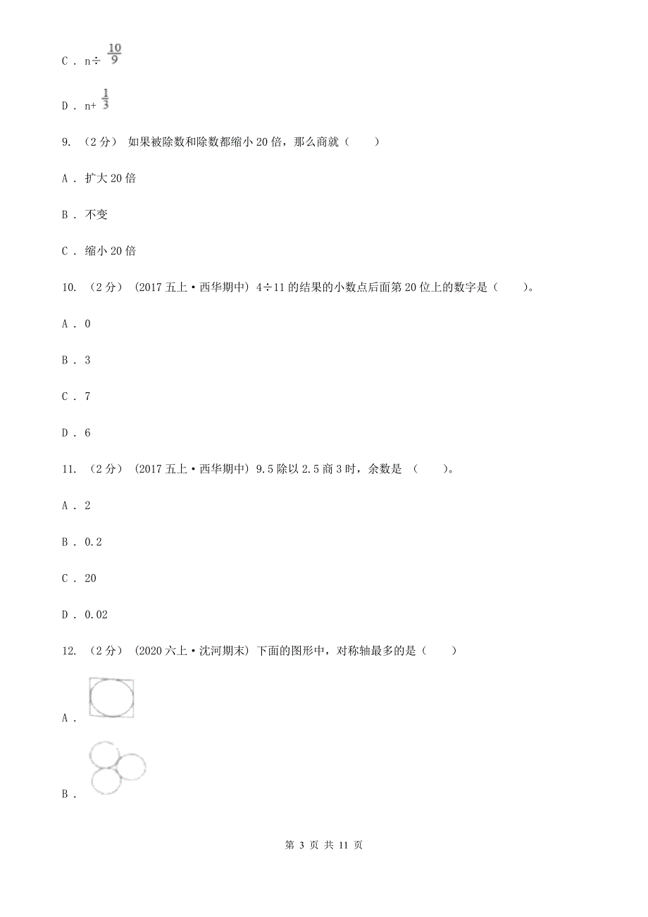 湖南省张家界市2021版五年级上学期数学期中试卷（II）卷_第3页