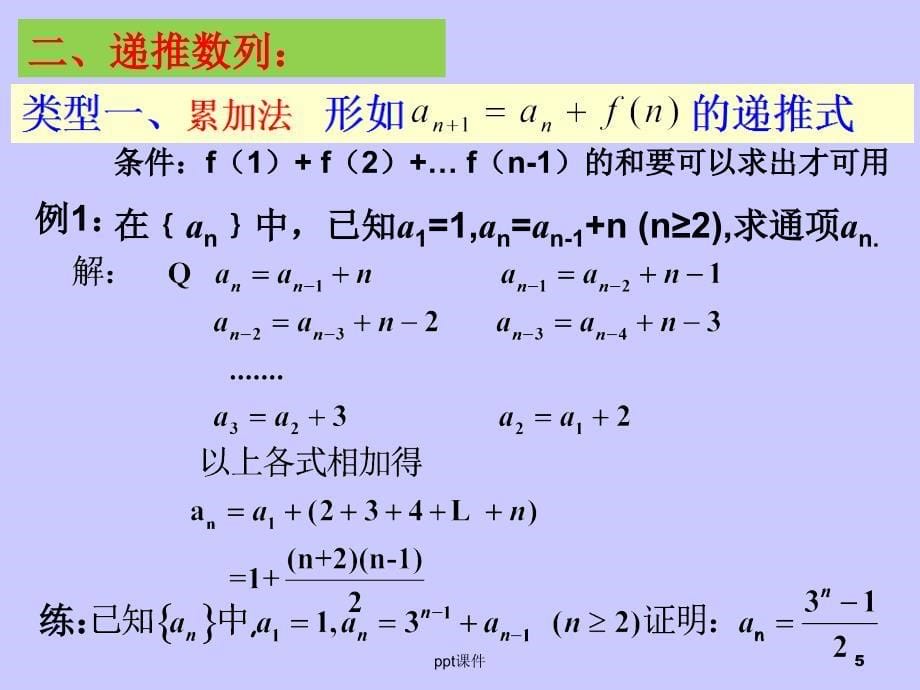 数列通项公式的求法(最全)--ppt课件_第5页