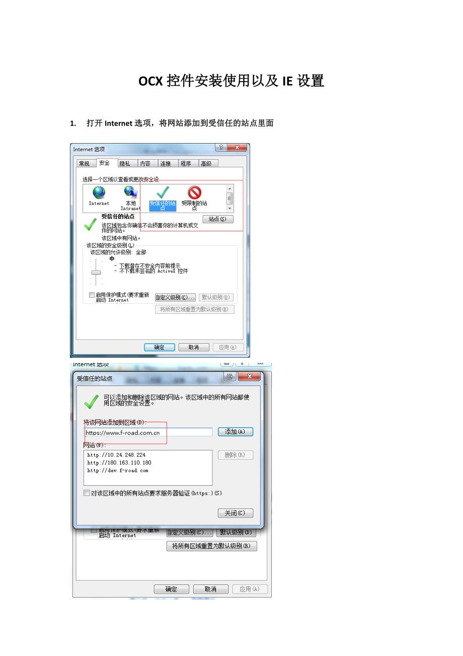 OCX控件安装使用以及IE设置_第1页