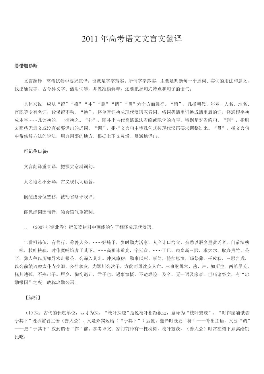 2011年高考语文文言文翻译_第1页