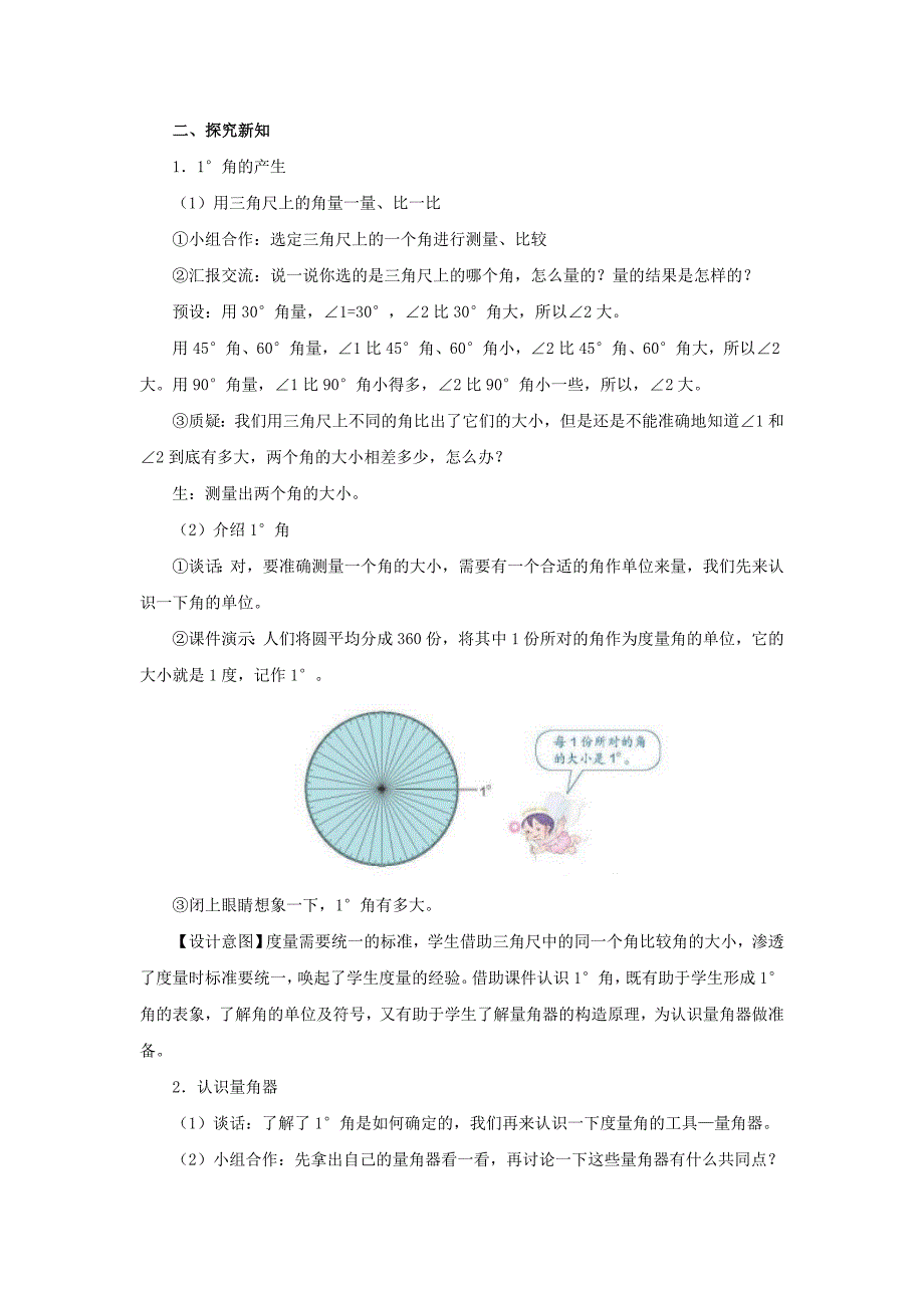 《角的度量》教学设计 (3)（教育精品）_第2页