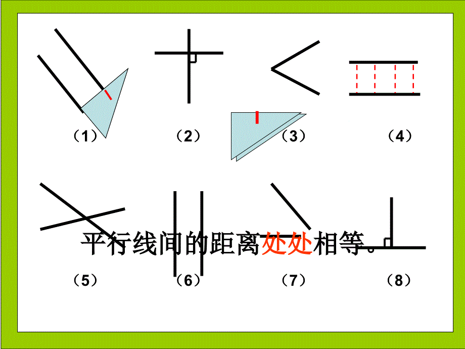 四年级数学上册课件5.1垂直与平行53人教版共15张PPT_第4页