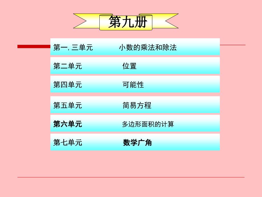 最新版人教版五年级数学上册总复习全册优秀文档资料_第2页