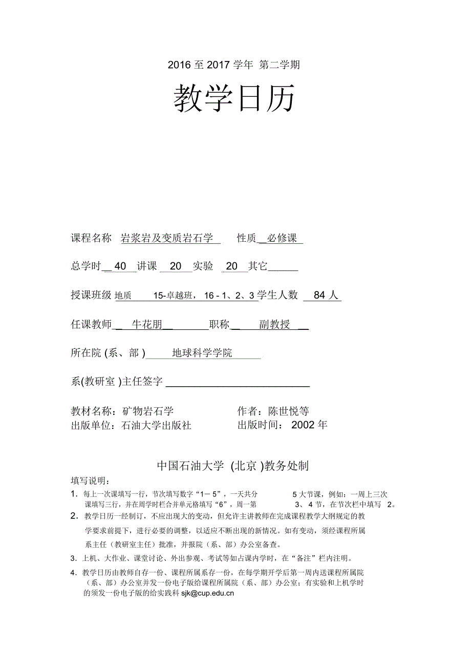 岩浆岩及变质岩石学_第1页