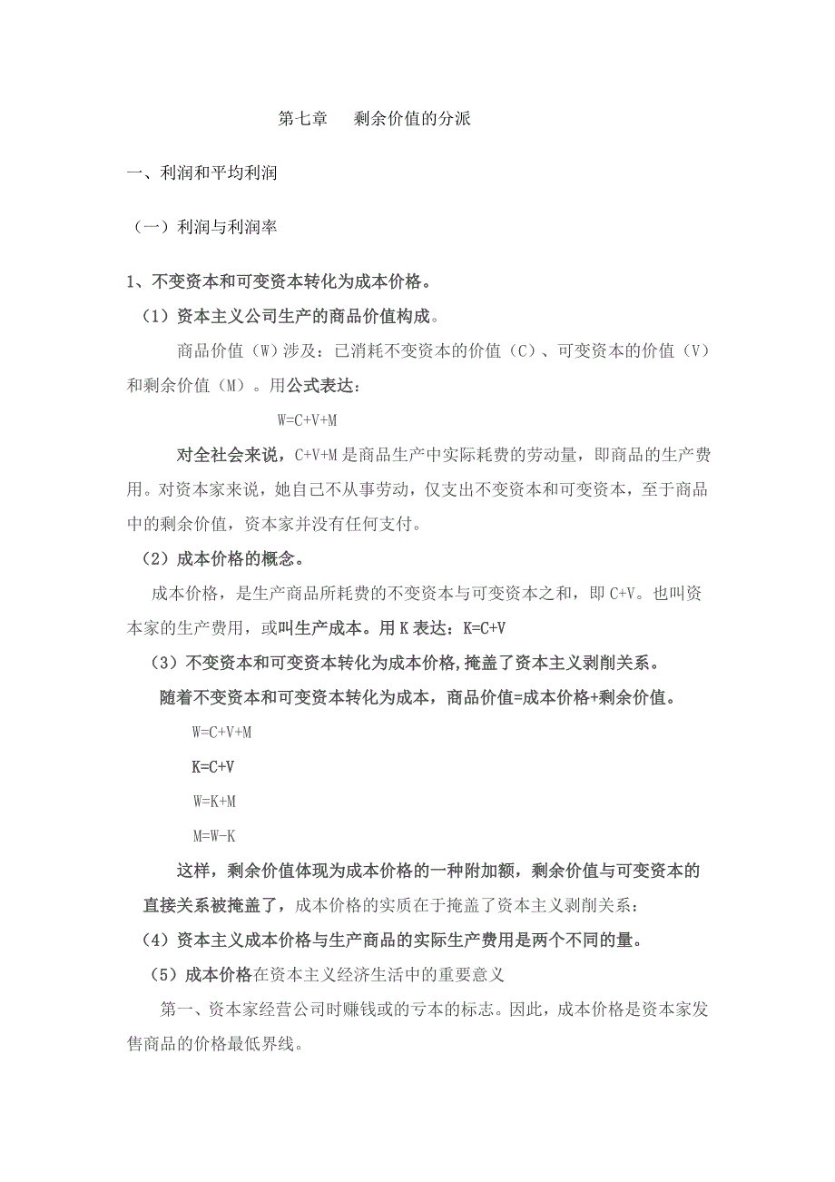 剩余价值分配_第1页
