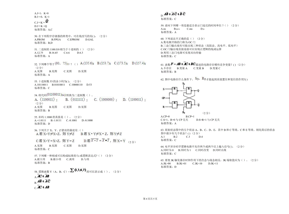 专升本《数字电路与逻辑设计》-试卷-答案_第4页