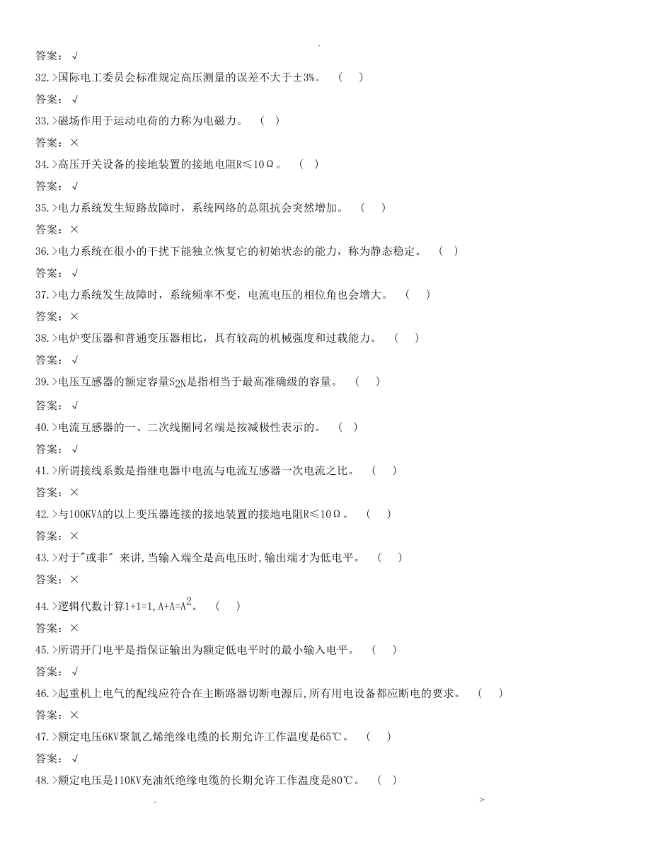 电工维修电工高级工理论知识合并卷_第3页
