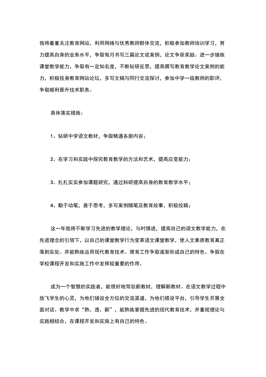 个人专业发展工作计划_第2页