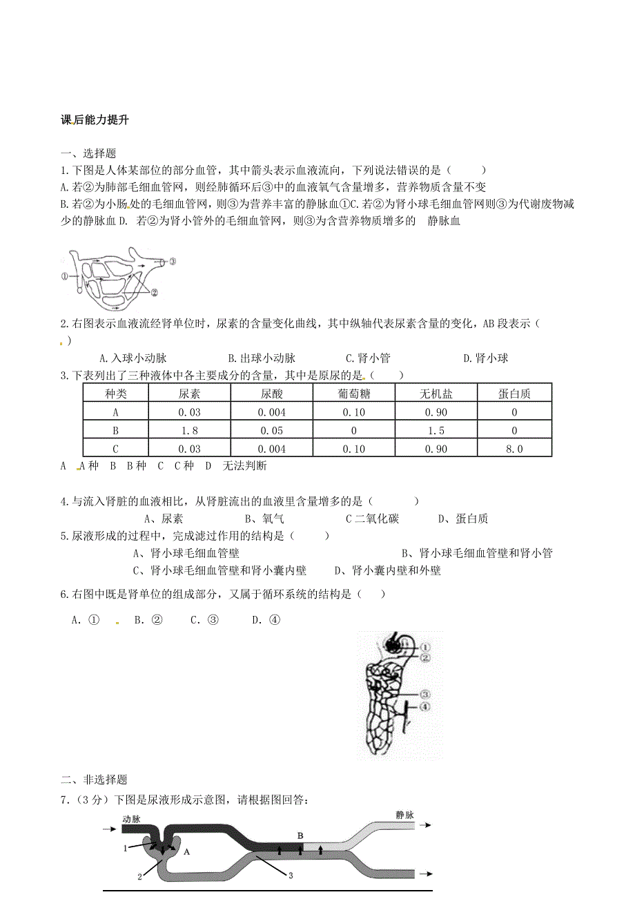 山东省无棣县第一实验学校七年级生物下册4.1尿液的形成和排出学案无答案济南版_第3页