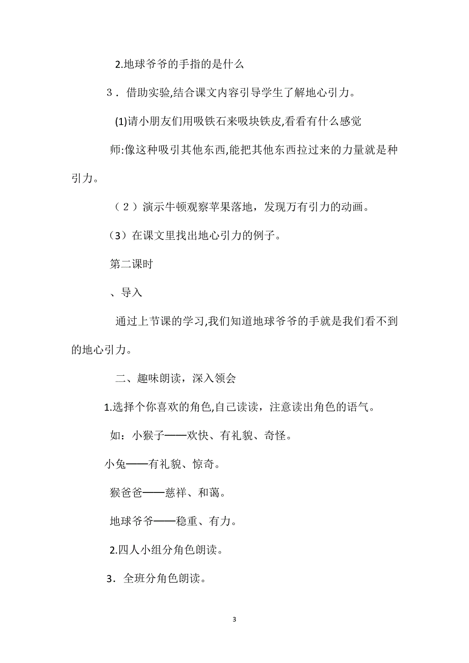 小学一年级语文教案地球爷爷的手教案_第3页