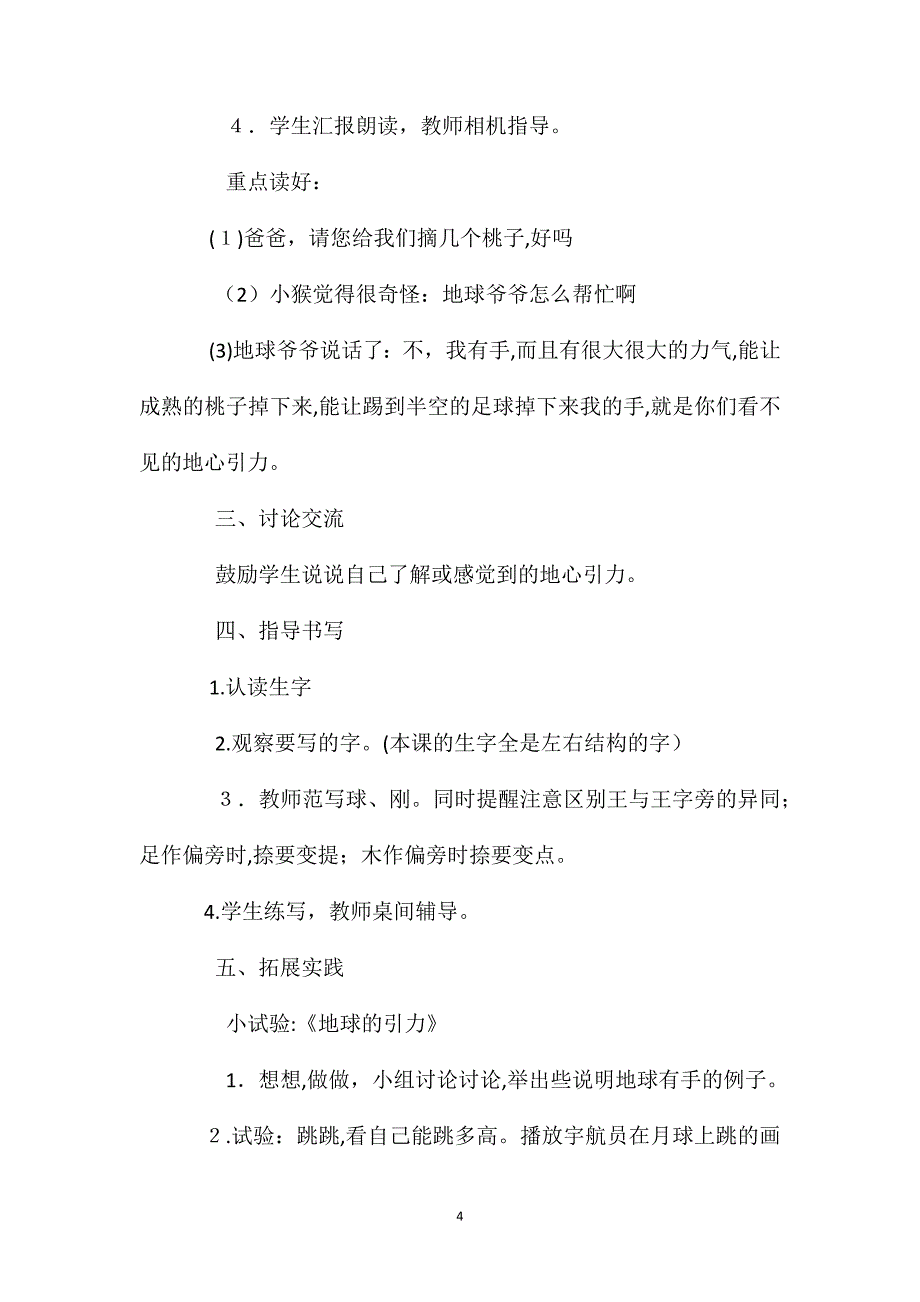 小学一年级语文教案地球爷爷的手教案_第4页