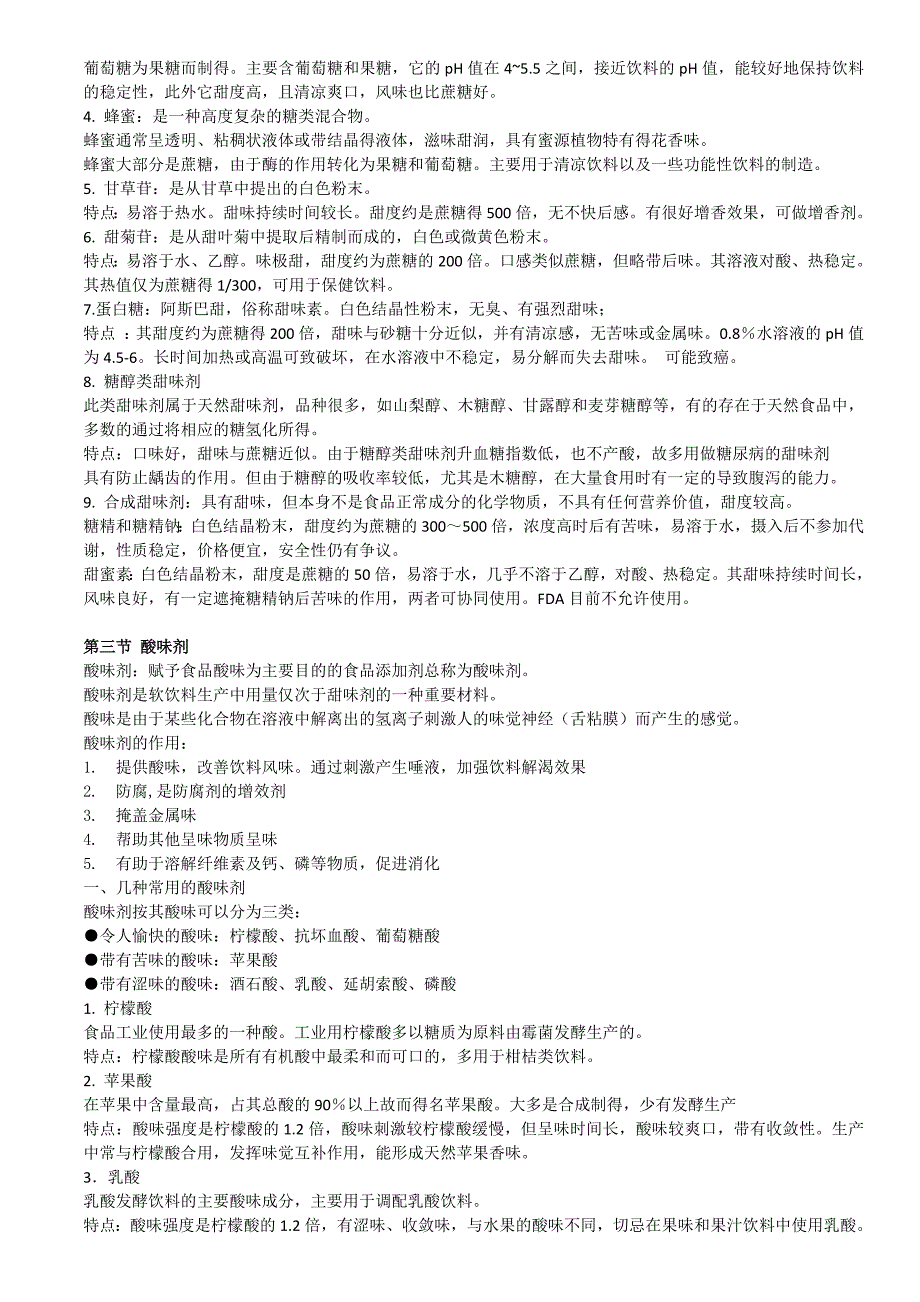 饮料工艺学_第4页