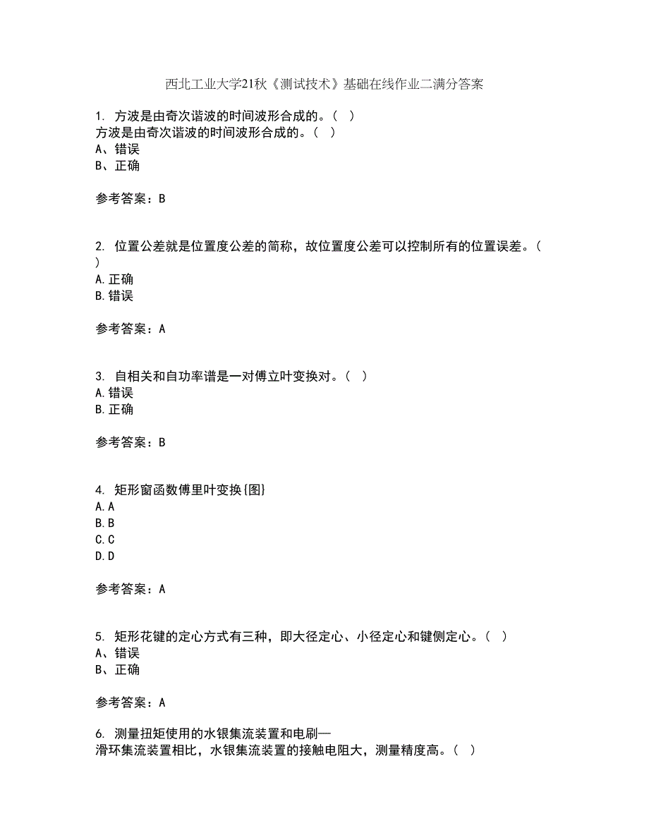 西北工业大学21秋《测试技术》基础在线作业二满分答案71_第1页