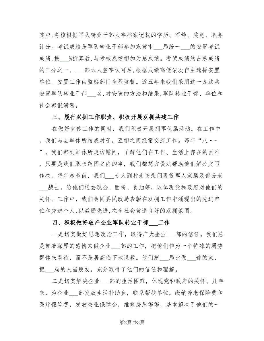 2022年10月双拥工作总结_第2页