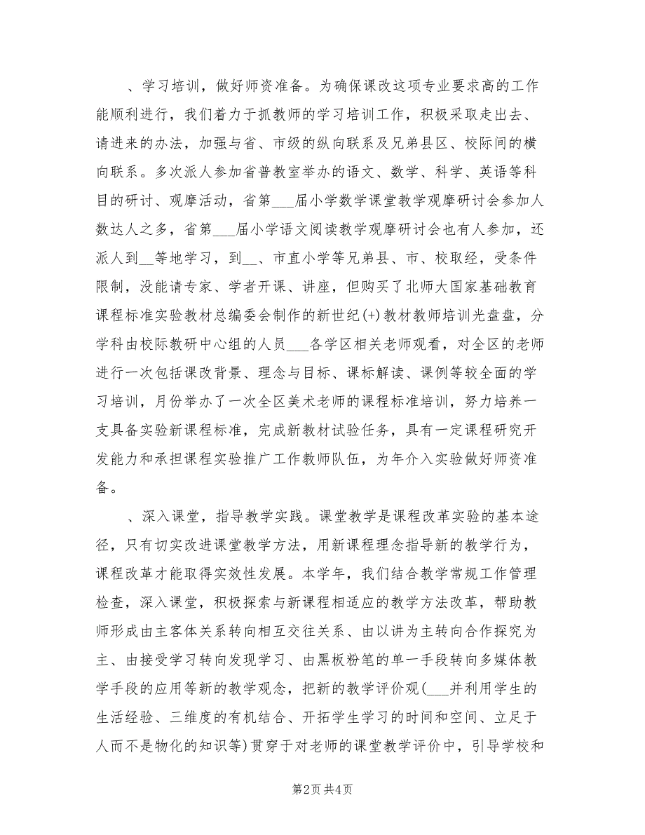 2022年教育局教研组总结_第2页