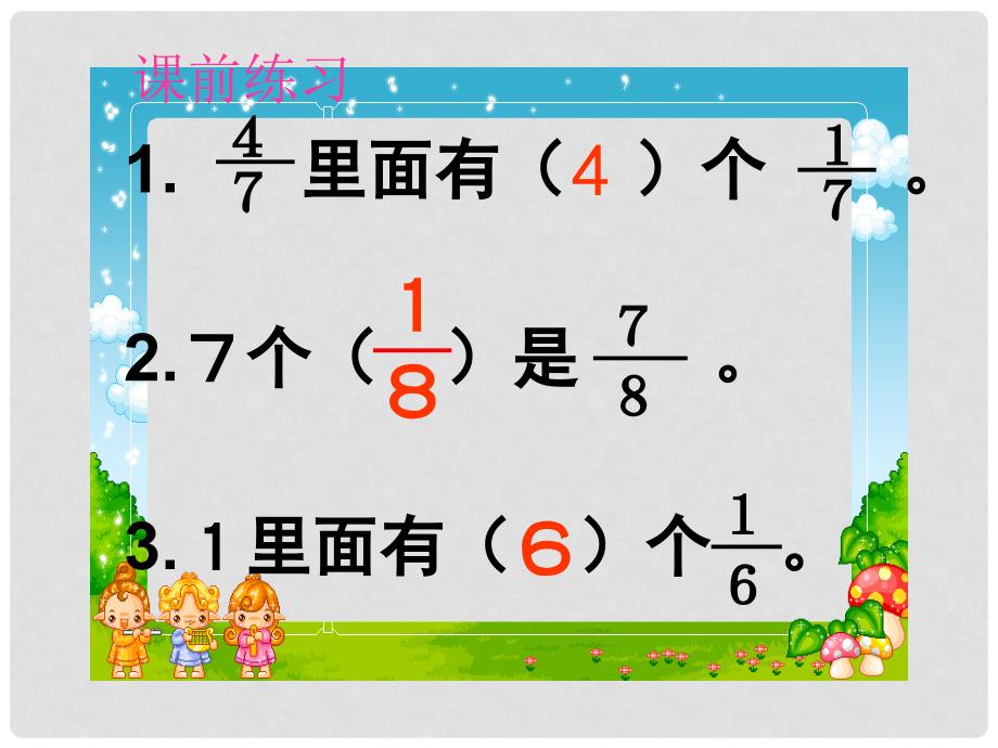 四年级数学上册 比较分数的大小课件 沪教版_第3页