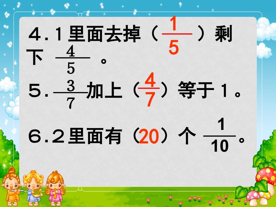 四年级数学上册 比较分数的大小课件 沪教版_第4页