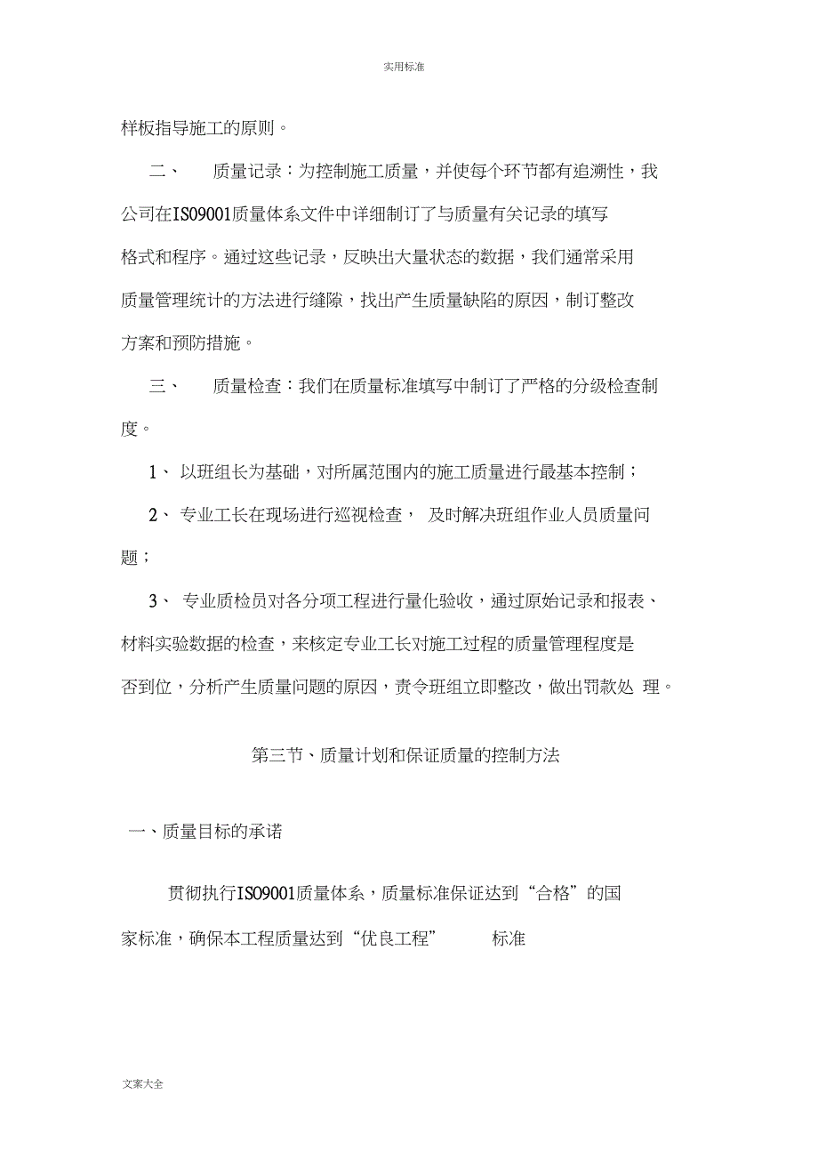 高质量保证和高质量违约责任承诺_第4页