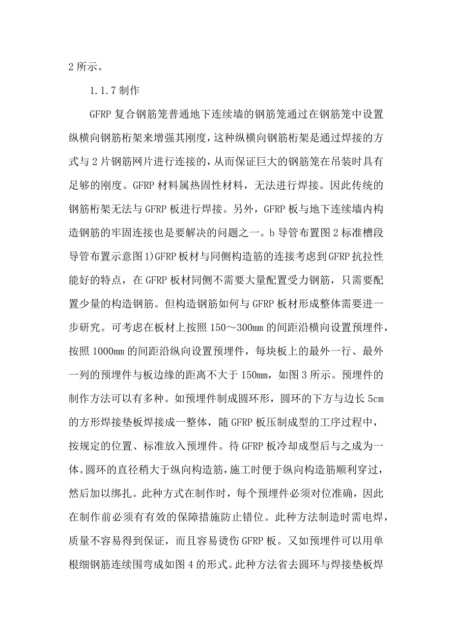 地下连续墙施工方案论文范文_第3页