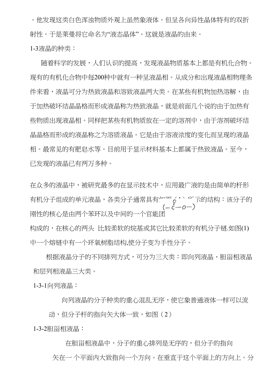 LCD教材（天选打工人）.docx_第3页