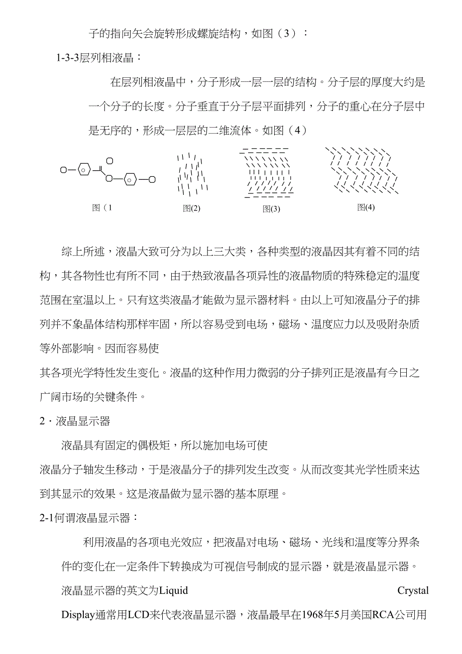 LCD教材（天选打工人）.docx_第4页