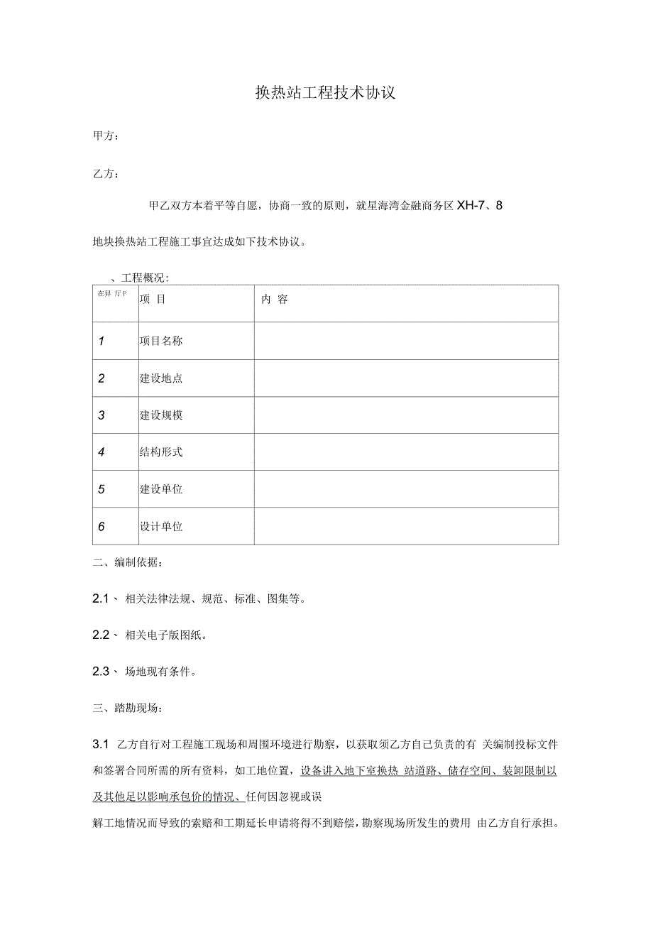 换热站技术协议_第1页