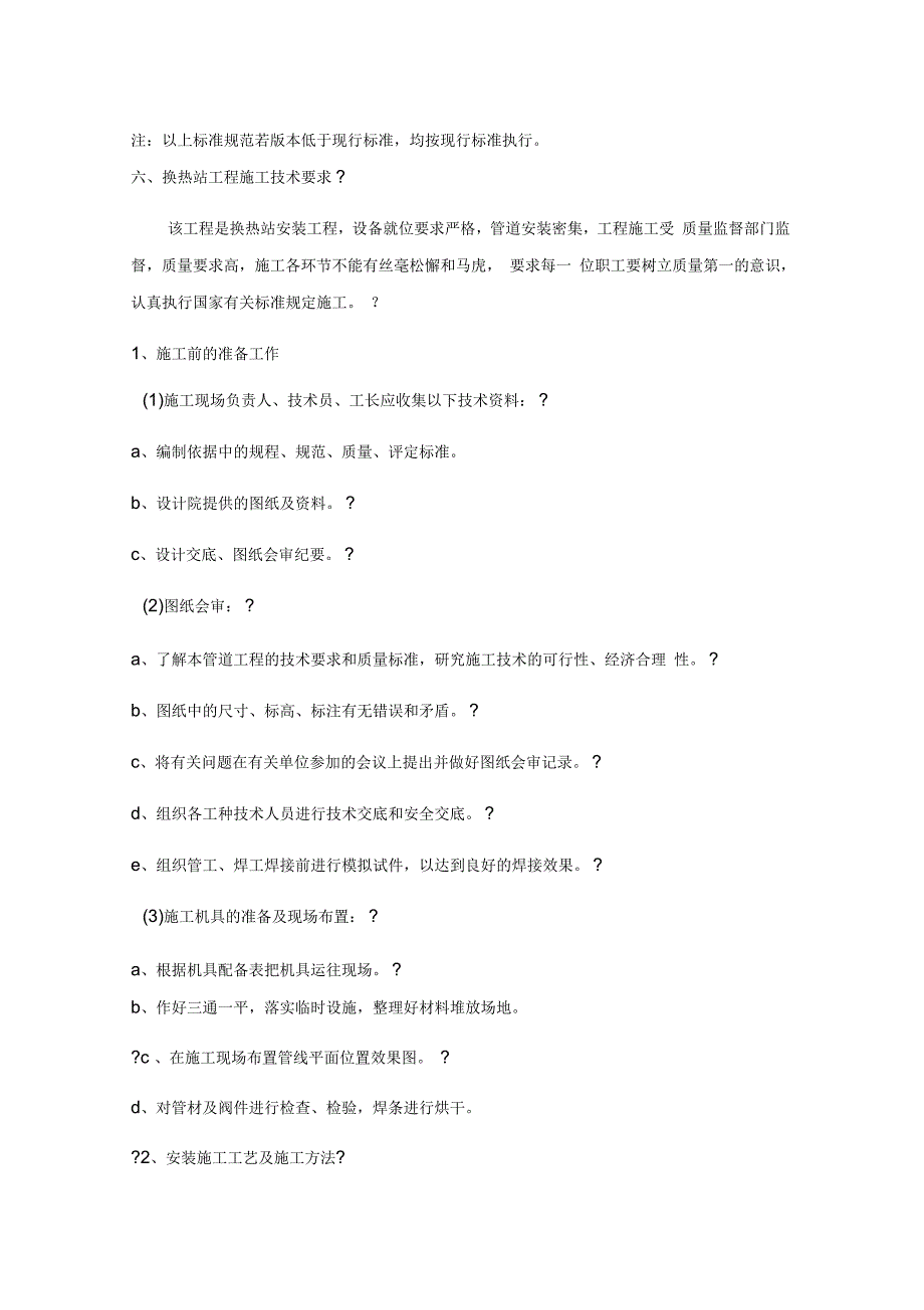 换热站技术协议_第3页