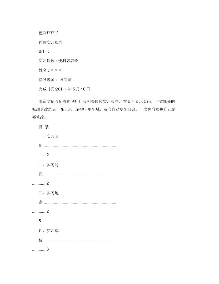 便利店实习报告_第4页