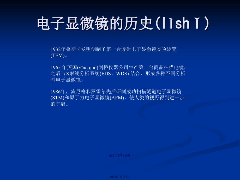 日立S扫描电子显微镜学习教案_第4页