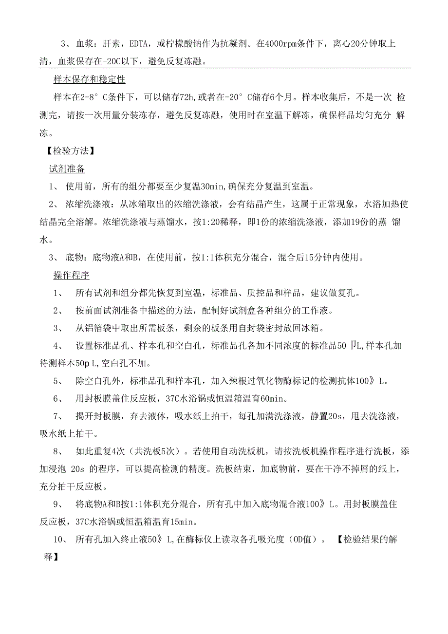 人Toll样受体2TLR2酶联免疫试剂盒_第3页