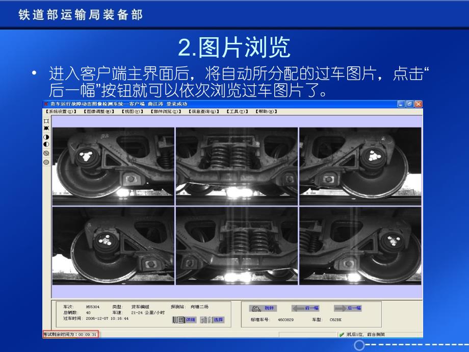 TFDS考试客户端培训_第4页