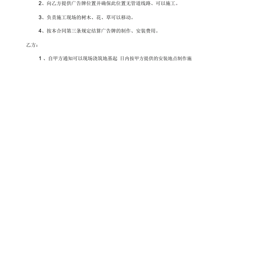 户外广告大牌制作合同书示范文本_第3页