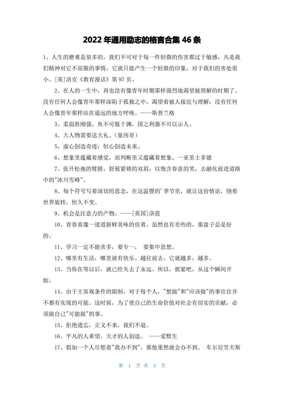 2022年通用励志的格言合集46条_第1页