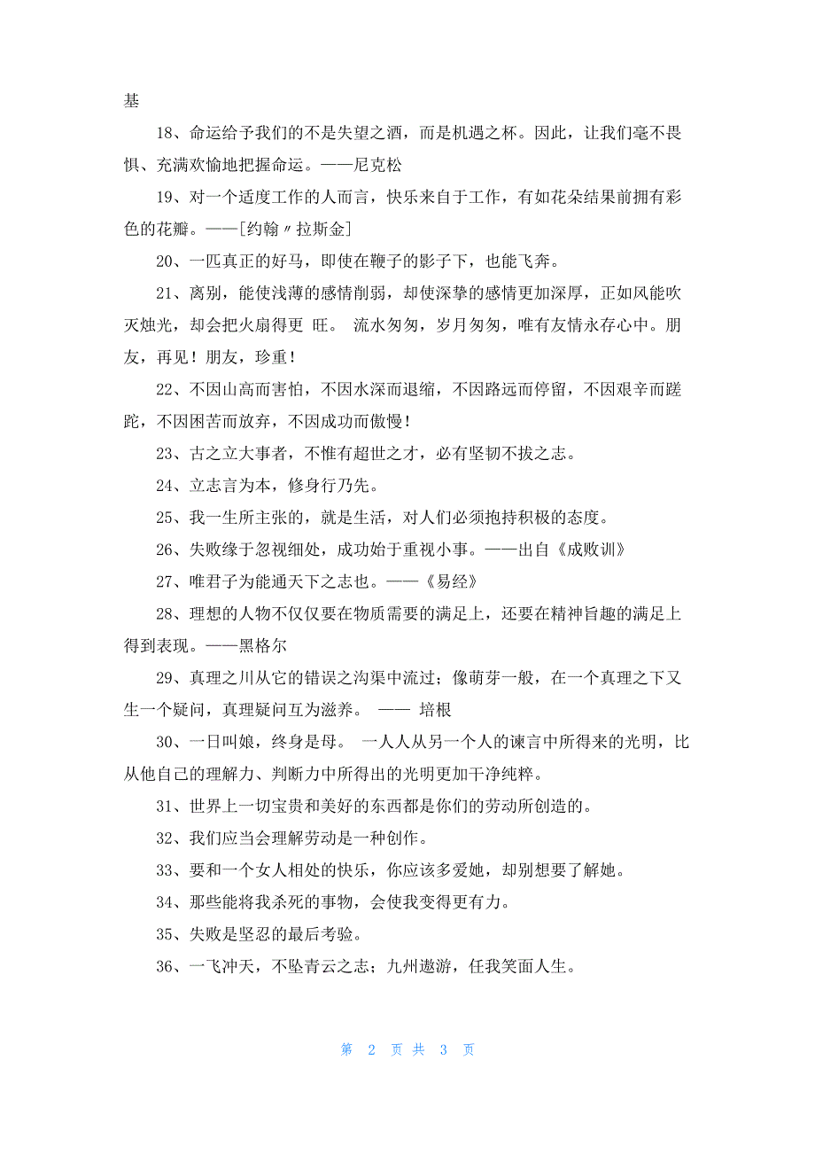 2022年通用励志的格言合集46条_第2页