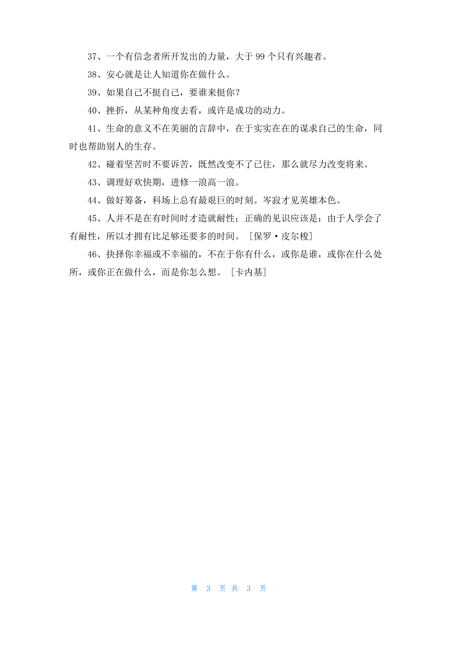 2022年通用励志的格言合集46条_第3页