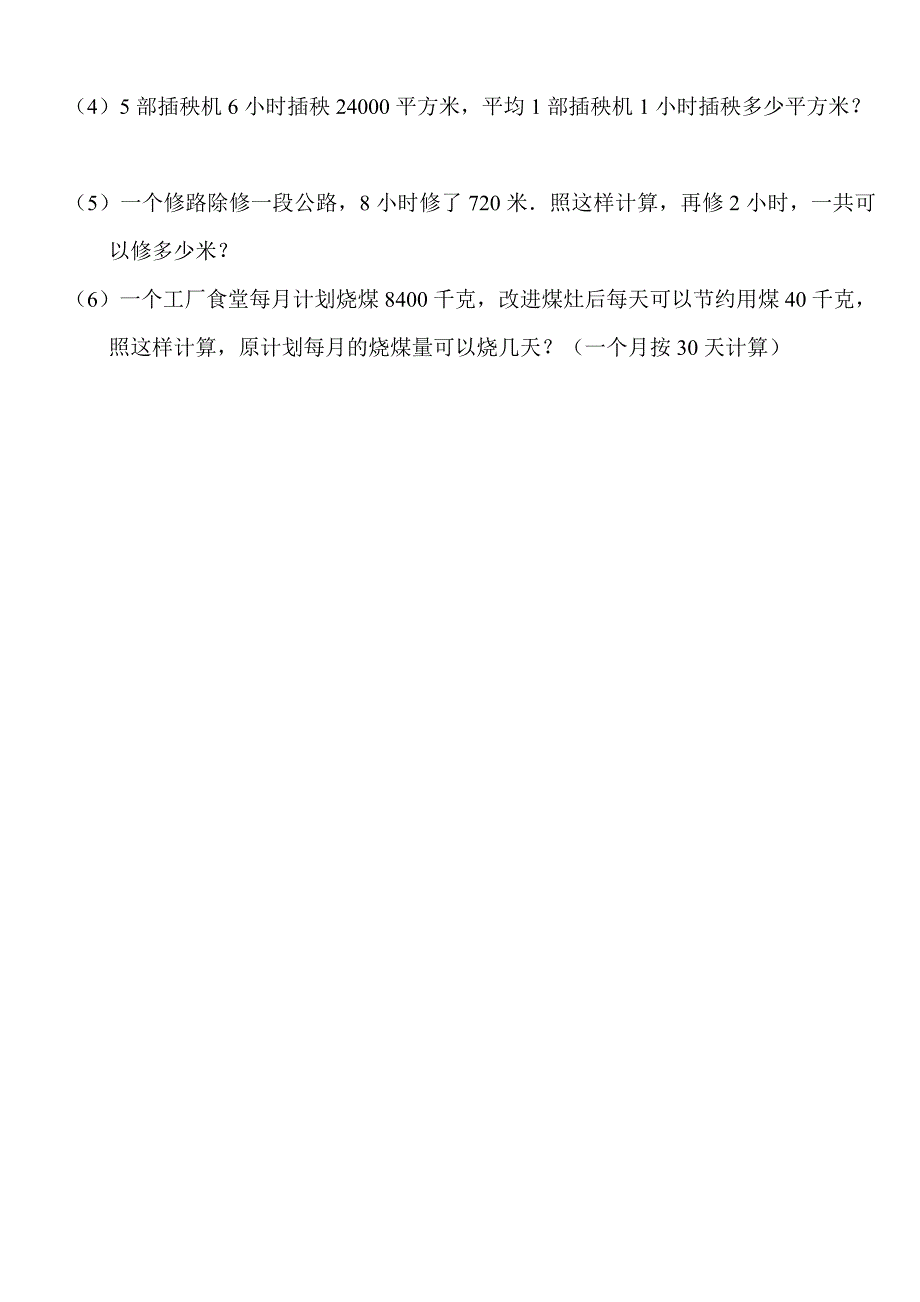 (完整版)四年级下册数学各单元练习题.doc_第4页