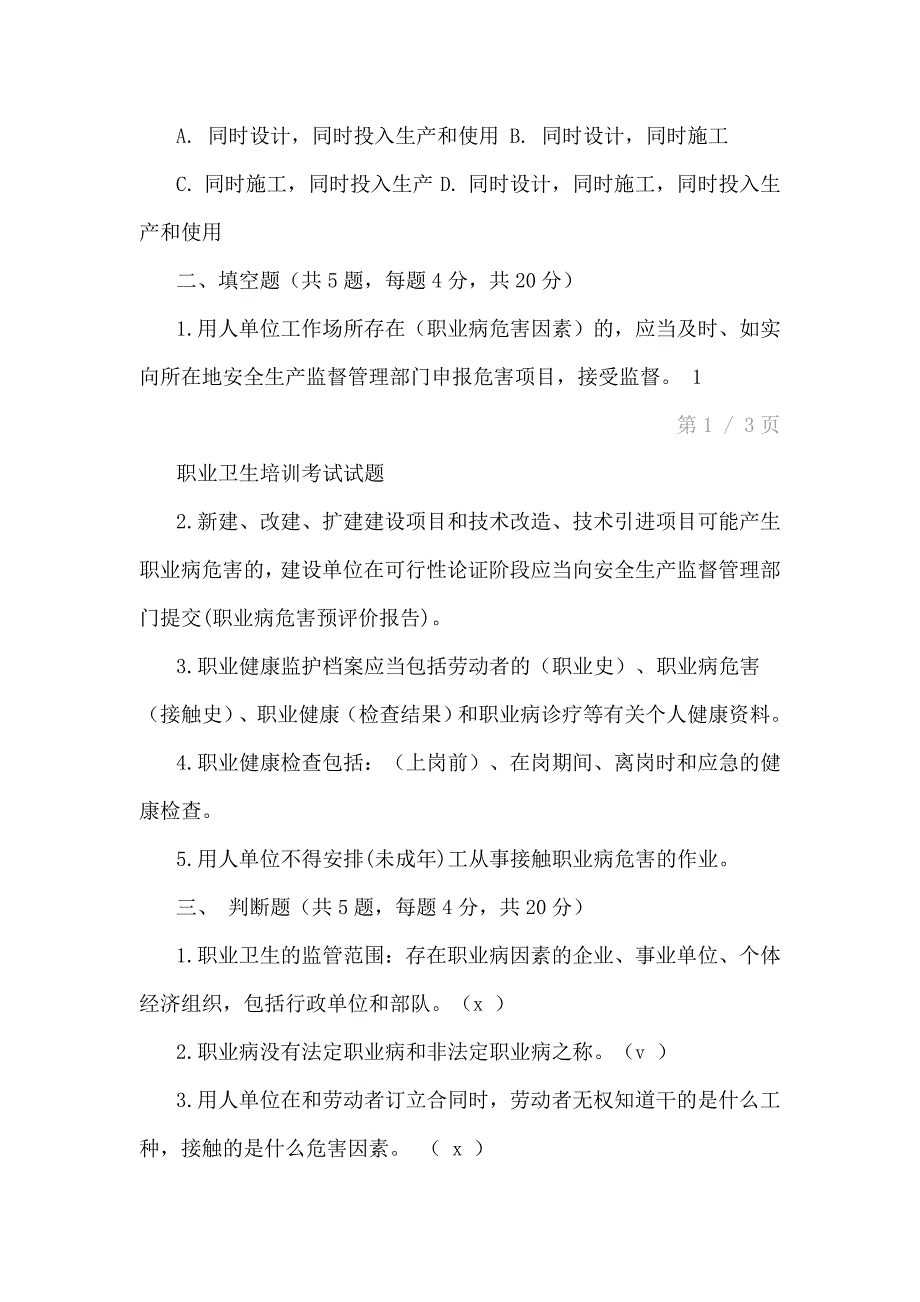 职业卫生题库_第2页