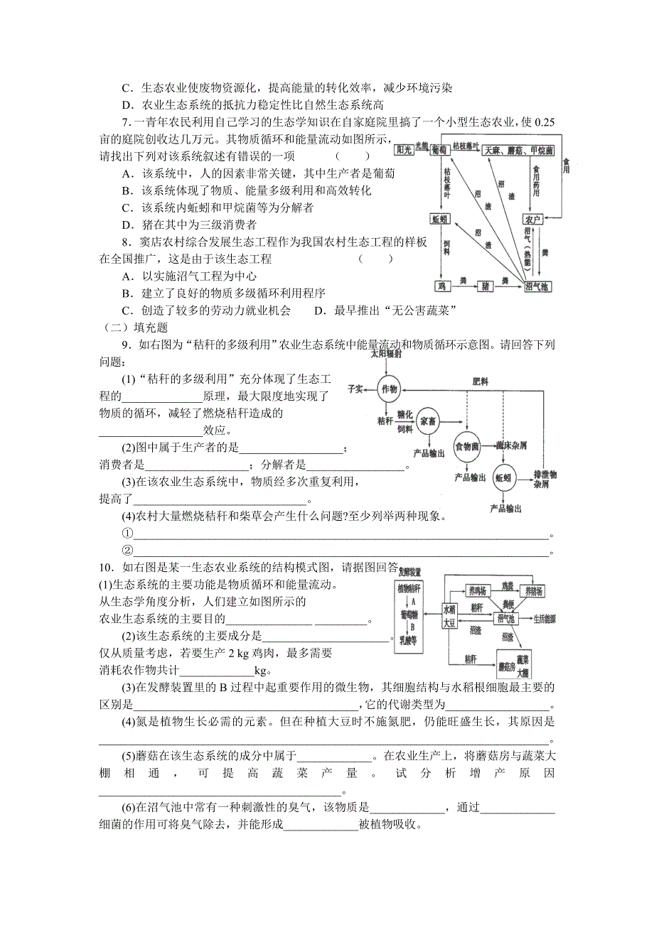 高二生物选修3导学提纲(14).doc_第4页