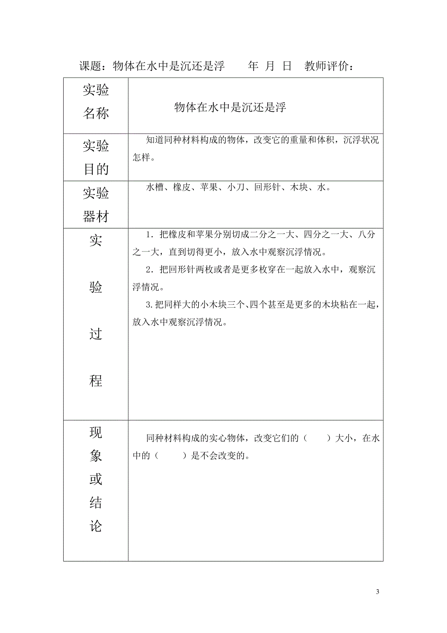 小学五年级下学期科学_第3页