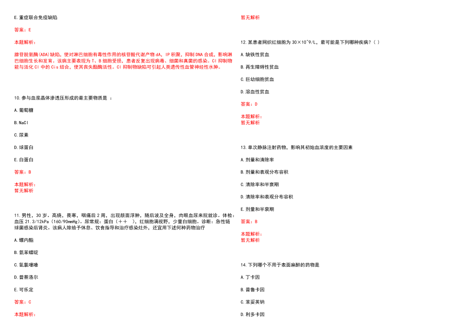 2022年02月上海长宁区北新泾街道社区卫生服务中心招聘3人历年参考题库答案解析_第3页