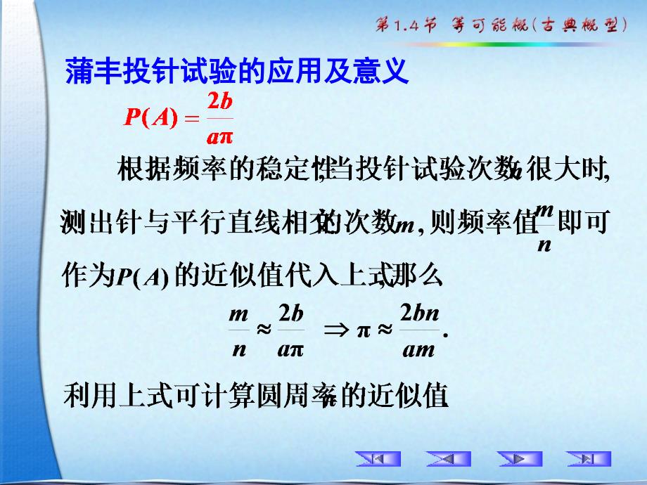 蒲丰投针试验-精品文档_第4页