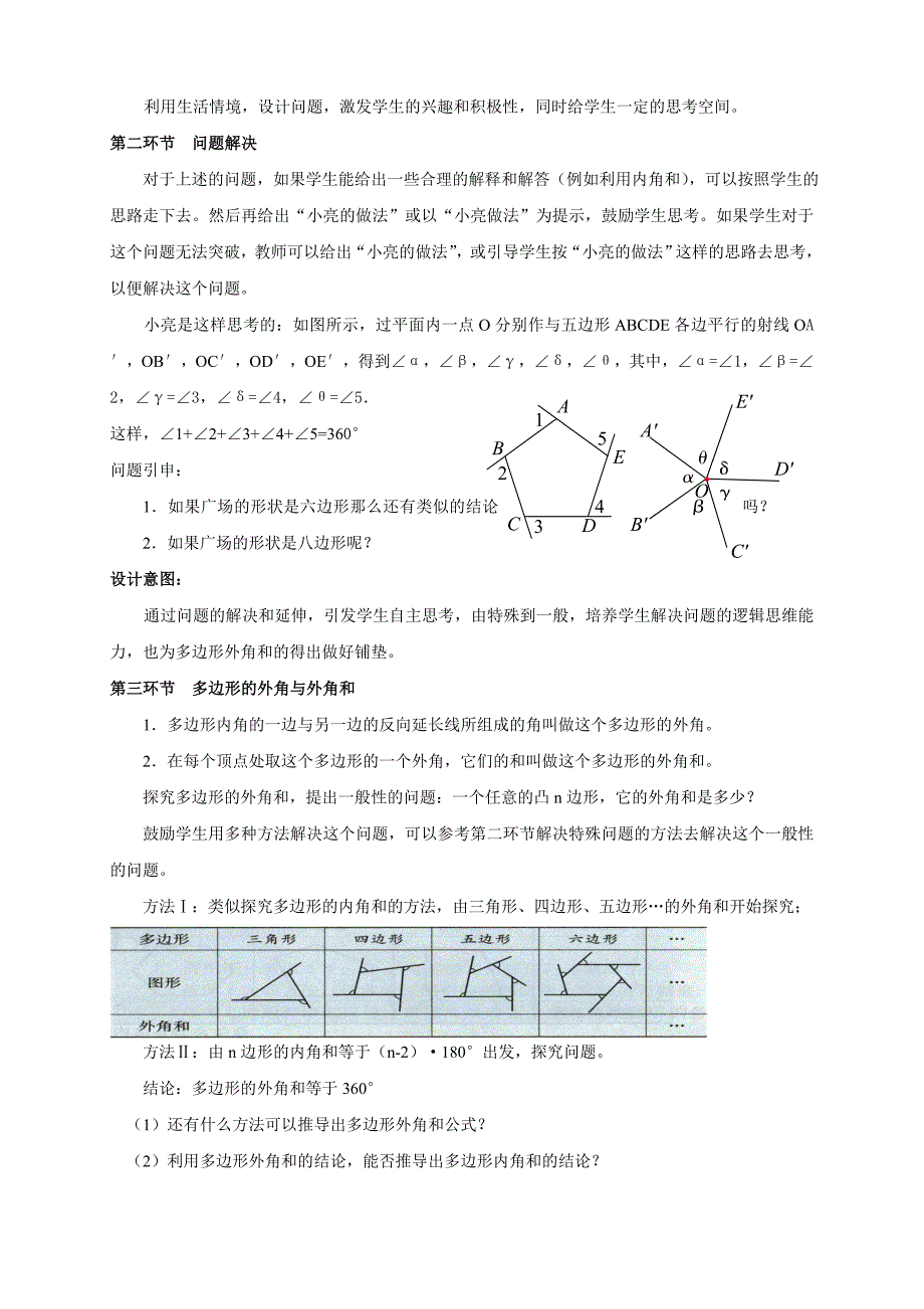 第六章 平行四边形[50].doc_第2页