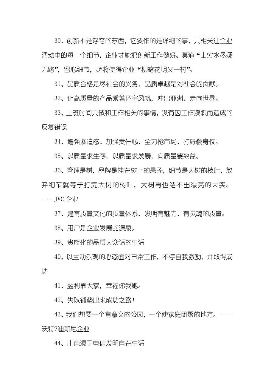 企业价值观口号企业价值观口号50条_第3页