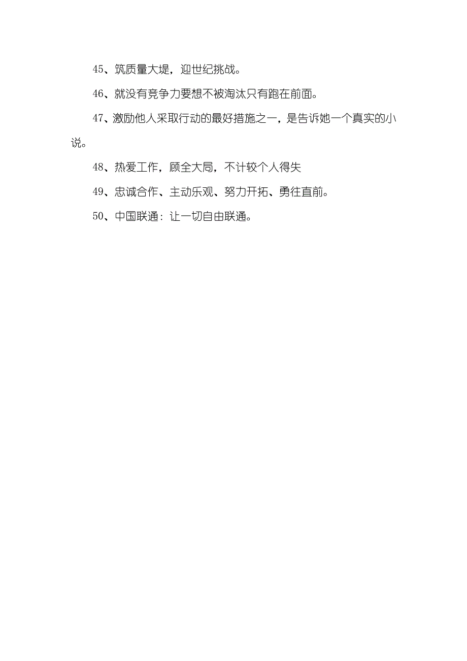 企业价值观口号企业价值观口号50条_第4页