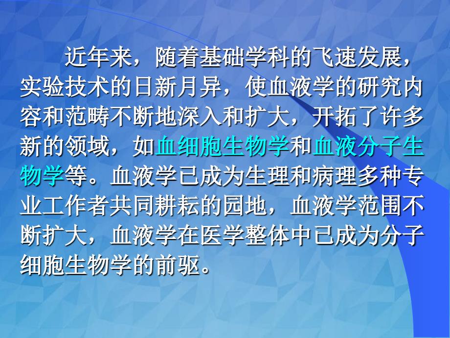 临床血液学和血液检验绪论_第4页