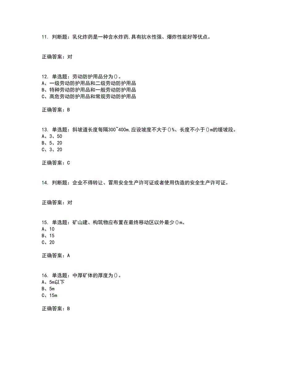 金属非金属矿山（地下矿山）主要负责人安全生产考试内容及考试题附答案第40期_第3页