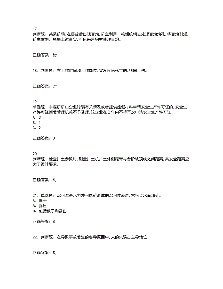 金属非金属矿山（地下矿山）主要负责人安全生产考试内容及考试题附答案第40期_第4页