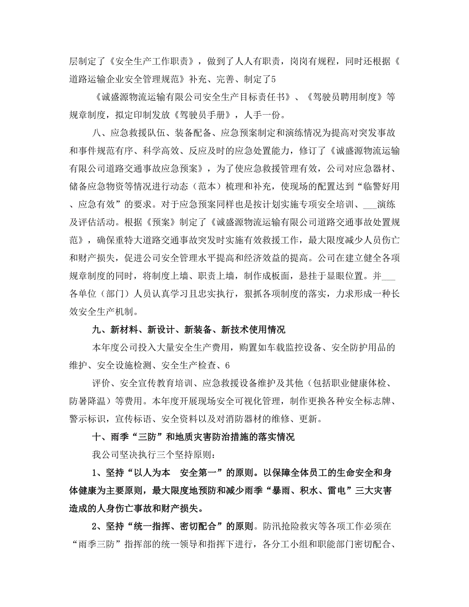 安全生产活动自查自纠报告_第4页