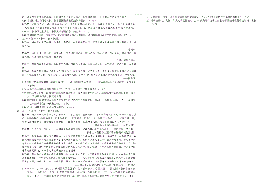 八年级历史上学期期中考试卷考试版_第3页